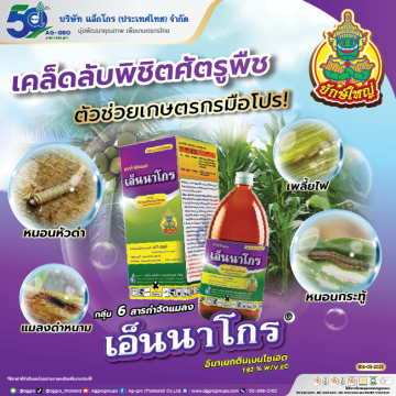 แอ็กโกรติน